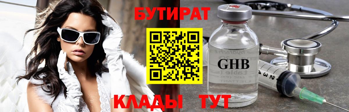 Учалы  Бутират оксибутират  Вход с VPN 