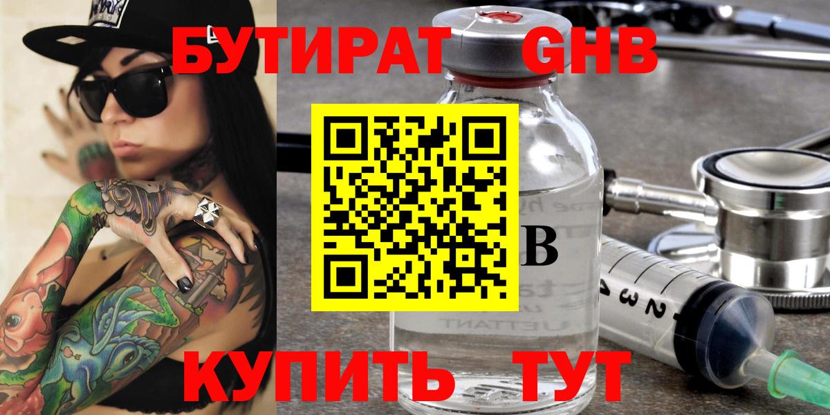 БУТИРАТ 99% Учалы