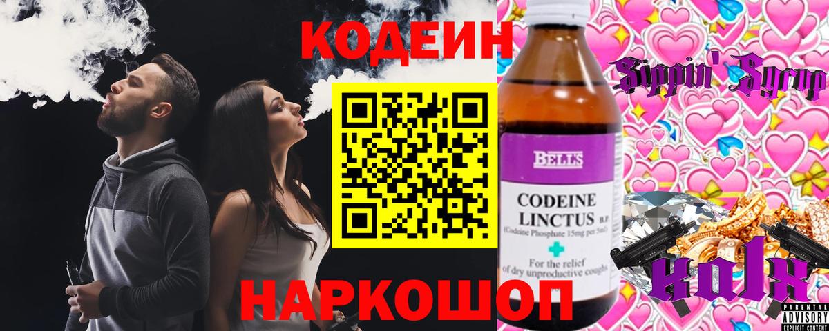 Кодеиновый сироп Lean Purple Drank Учалы