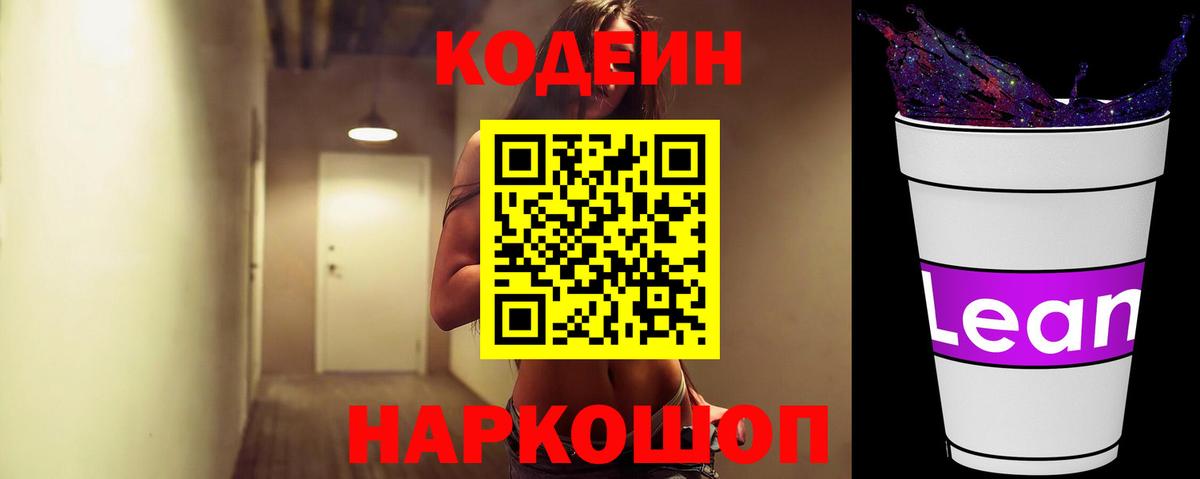 Codein Purple Drank  Вход с VPN  Учалы  Codein Purple Drank 